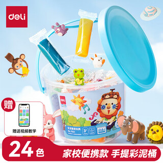 Deli 24-color clay set, plasticine toys, non-light clay art handmade diy clay toys, portable bucket, children's school stationery, birthday gift blue