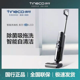 Timco fuman 2.0 lcd floor scrubber fuman second generation household intelligent sweeping and mopping all-in-one machine electrolyzed water guanfan fuwan 2.0lcd guanfan b grade one-year warranty