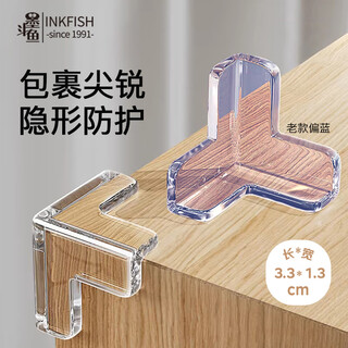 Cuttlefish anti-collision corner table corner anti-collision corner protector children's table anti-collision t-shaped anti-collision sticker range hood protective cover 16 pieces