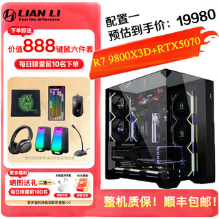 LIANLIR7 9800X3D/R7 9700X/i5 14600KF/RTX5070/ RTX5060电竞游戏直播渲染设计主机台式组装电脑DIY整机 配置一R7 9800X3D+RTX5070