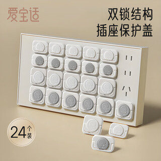 Aiboshi socket protective cover children's anti-shock socket baby plug hole protective cover safety plug snail 24 pieces s559