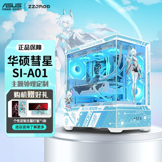 Asus comet si-a01 screen display version desktop game sea view room 360 water cooling private customized chassis supports m-atx motherboard two-dimensional theme diy customized chassis 52788-fuxue white chassis does not include light board