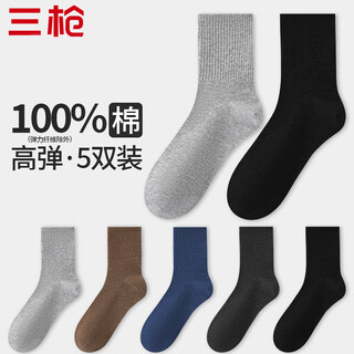 三枪【简系列】男士袜子纯棉100纯棉防臭耐磨袜子男中筒袜抽条10A抑菌
