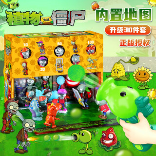 Plants vs zombies plants vs. zombies toys complete set of launchable pistol doll pea children's birthday gift boy 3-6 years old 5