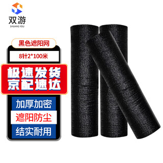 双游加厚加密遮阳网防晒网黑色农用大棚遮阴网防尘隔热网8针2*100米