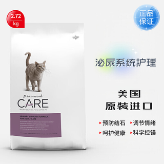 Diamond care diamond care imported prescription cat food bladder stone urinary system adult cat food 2.72/6.8kg 2.72kg urinary cat food validity after 26 years and 5 months white 0g more than 6 months