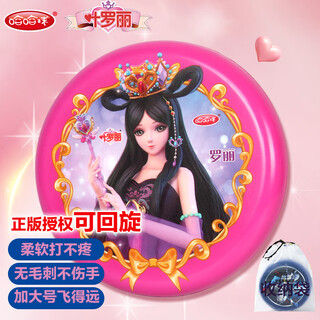 叶罗丽娃娃儿童玩具软飞盘飞碟风筝竹蜻蜓大号户外亲子运动3-6节日礼物 叶罗丽软飞盘罗丽20CM-G6888紫