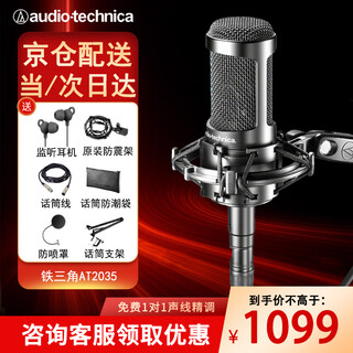 Audio-technica at2035 condenser microphone recording studio equipment set professional recording audio novel recording anchor live broadcast complete set of computer karaoke external sound card mobile phone microphone at2035 microphone cantilever bracket model free fine-tuning 3 effects