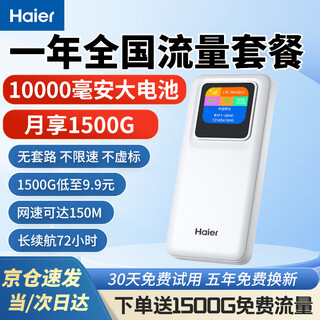Haier portable wifi triple network universal 2025 power bank wireless wifi6 car 4g router portable unlimited mobile unicom telecom nationwide universal 5g top version annual package three networks any switch - enjoy 1500g three network annual package every month get 1500g traffic丨30 days free trial丨five years only replacement without repair