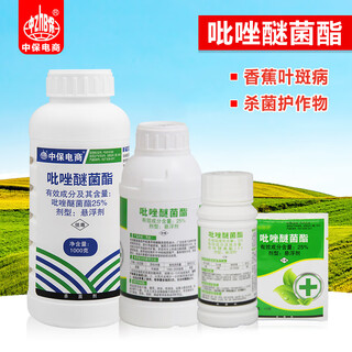 Zhongbao pyraclostrobin 25% pyraclostrobin banana fruit leaf spot pesticide fungicide 100g/bottle