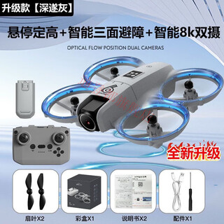 Didendu mhd drone h21 four-axis drone hover toy children's day boy gift remote control aircraft primary school student upgraded model deep gray fixed height + obstacle avoidance + 8k double three batteries + accessory pack + gift box + remote control battery