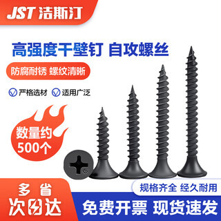 Jestin self-tapping screws high-strength dry wall nails wood screws wallboard nails keel self-tapping cross flat head self-tapping screws high-strength m4.2*50 (500 pieces)