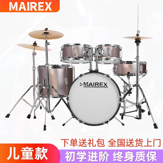 MAIREX 儿童架子鼓初学者家用练习爵士鼓玩具打击乐器男孩初学2-15岁 5鼓3镲香槟色+赠品