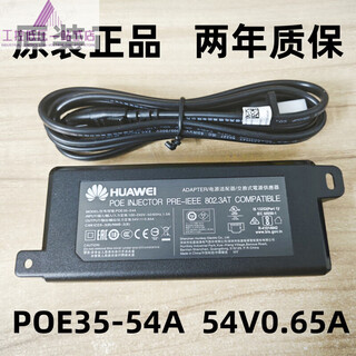 Original huawei w0acpse14 gigabit poe power supply 35w module 54v0.65a remote poe35-54a power supply bare metal + cable (without packaging)