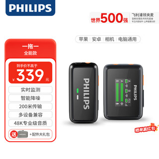 Philips (philips) national subsidy wireless lavalier microphone vlog short video little bee amplified live broadcast outdoor recording mobile phone camera computer apple android universal radio apple android camera universal single one drag one