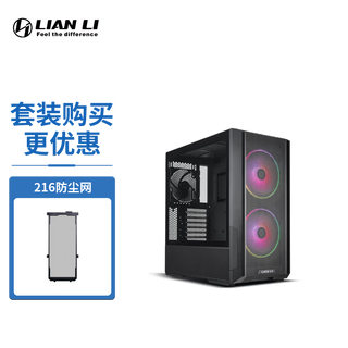 LIANLI联力L216 中塔游戏机箱 标配3把风扇/支持EATX主板竖装显卡360水冷/一体式网孔面板 216黑+防尘网