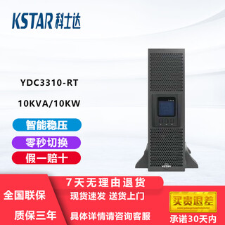 科士达UPS电源1K/2K/3K/6K/10K/15K/20K/30K/40K/60KVA延时30分钟-8小时 YDC3310-RT（三进三出） 延时1小时（主机+电池+电池柜）
