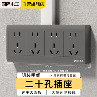 International electrician wall socket panel surface-mounted multi-hole ultra-thin no need for bottom box 20-hole plug row two or three plugs gray-surface-mounted twenty-hole socket-thickened high power