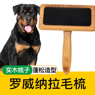 Rottweiler dog special grooming comb, fluffy beauty knotting brush, pet large and small dog needle comb, rottweiler special grooming comb