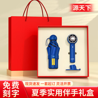 源天下消防纪念品商务伴手礼实用小礼品定制企业员工团建水杯雨伞风扇 蓝-晴雨伞+神舟风扇-礼盒 0ml