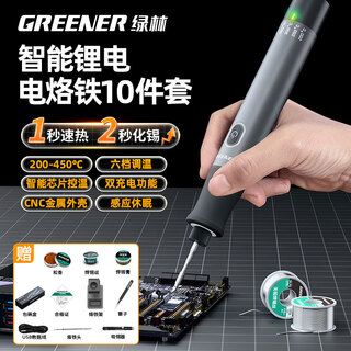 Greener electric soldering iron household small repair welding wireless constant temperature portable charging high-power soldering gun 10-piece set