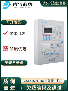 Beida jade bird jbf5009 fire control fire controller linkage fire alarm host in stock jbf51s01 linkage/200 point host including debugging and networking