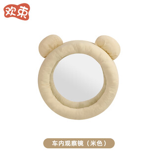 Huanshu car child safety seat observation mirror rearview mirror reverse infant car seat blind spot reflector double eleven beige bear head observation mirror