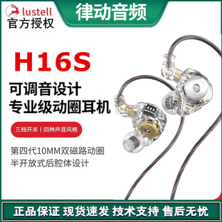 Lustell h16s adjustable sound design professional dynamic in-ear headphones baby face m8pro dedicated for live broadcast