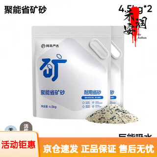 Netease carefully selected cat litter 3.0 upgraded four-in-one dust-free, high-efficiency clumping mixed cat litter, refillable toilet swelling, energy-saving mineral sand 4.5kgx2 bags