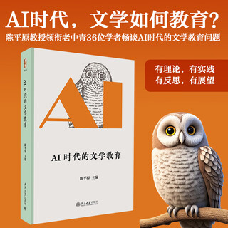 Literary education in the ai era peking university press chen pingyuan editor-in-chief liberal arts xinhua genuine books books