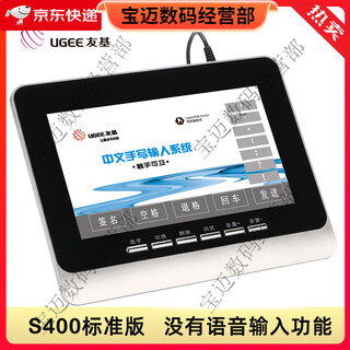 友基（UGEE）S400手写板免驱电脑老人写字键盘输入神器大屏台式笔记本通用 S400免驱版 即插即用免下载 19x11cm
