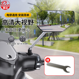 Puda electric vehicle rearview mirror universal motorcycle reflective mirror battery car reversing mirror accessories convex mirror with wrench