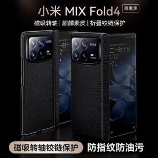 Hegemonic era suitable for xiaomi mix fold4 mobile phone case folding screen mixfold4 protective cover electroplated plain leather center shaft anti-fall high-end simple business women's and men's leather case noble black