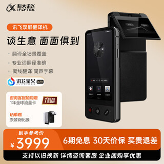 Iflytek dual-screen translator, multi-lingual offline translator, simultaneous subtitles, translator pen, real-time photo translation for spoken language when traveling abroad, dual-screen translator, free socket converter + broken screen insurance + tempered film