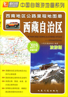 Southwest highway mileage atlas tibet autonomous region (2019 edition)