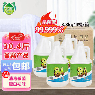 Ruishen nelke 84 disinfectant 3.8kg*4/box fruit and vegetable food utensils bleaching sterilization liquid home floor disinfection