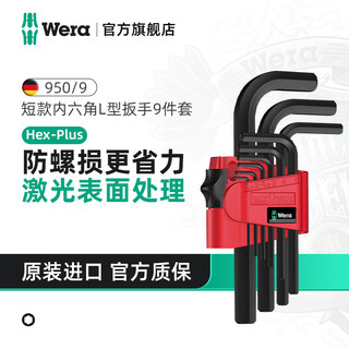 Wera 950/9 hex-plus 7 laser black flat head metric 9-piece set