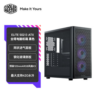 Coolermaster elite 502 full-tower computer case, mesh air intake front panel/tempered glass side panel/standard 120 argb fan*3/supports 420 water cooling