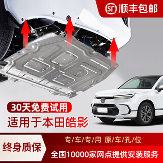 Crystal platinum car original hole suitable for honda 12-25 haoying engine lower guard crv engine guard fender (three-piece set). aluminum-magnesium alloy upgraded model 5052 5 series honda haoying 2023