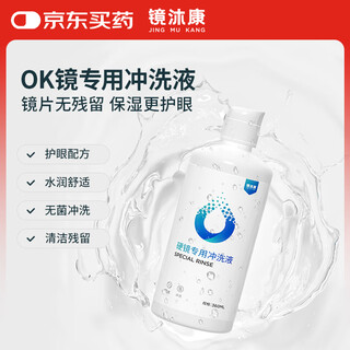 Jingmukang ok lens rinse solution rgp corneal reshaping scleral lens sterile cleaning replaces cool plain saline care