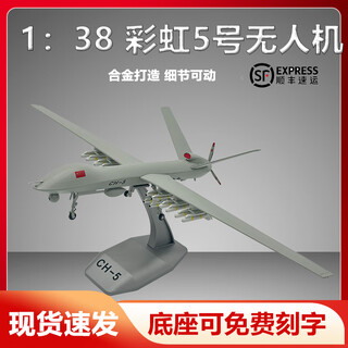 1 38 rainbow-5 uav alloy model ch-5 simulated static aircraft military model ornament gift 1 38 rainbow 5