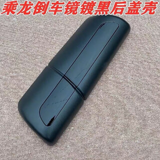 Yusenyichenglong h7h5t7t5 reversing mirror rear cover reflector rear shell rearview mirror shell truck rear cover shell black main driver left