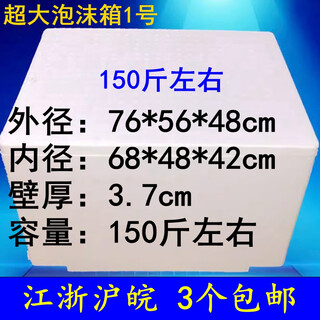 Shantou lincun 150 jin jin is equal to 0.5 kg 100 jin jin is equal to 0.5 kg 120 jin jin is equal to 0.5 kg 50 jin jin is equal to 0.5 kg extra large foam box thickened high-density food insulation refrigeration and fresh-keeping box extra large no. 1 150 jin jin is equal to 0.5 kg about