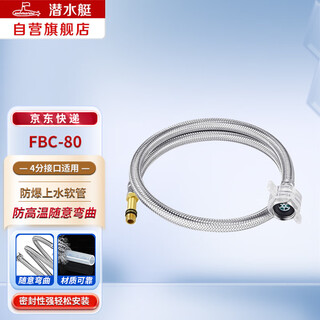 Submarine fbc-80 stainless steel braided water supply hose explosion-proof pointed single hole basin faucet 80cm