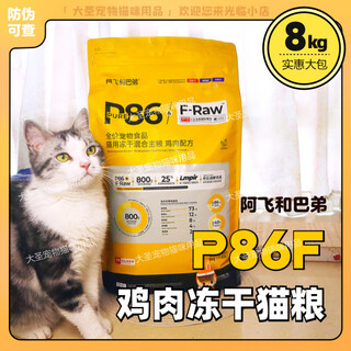 A fei and buddy cat food 8kg chicken freeze-dried p86f gluten-free high protein probiotics e80c whole cat food e86 young 8kg authentic and anti-counterfeiting can be checked p86f chicken freeze-dried whole cat food 99999kg weight please refer to the options