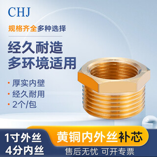 Chj core-filling reducing joint, core-filling joint, core-filling joint outer wire, inner and outer wire, water heating pipe and air pipe accessories, 1-inch outer wire, 4-point inner wire, 2 pieces