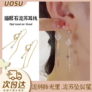 Uosu earrings for women, light luxury and high-end, cat's eye long earrings, versatile ins niche design ear wire, super fairy fashion jewelry, cat's eye tassel ear wire