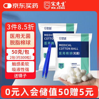 Mr. song's medical absorbent cotton ball small size 50g*2 bags of cotton ball household disposable disinfectant cotton ball comes with tweezers 100g