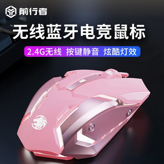 前行者无线蓝牙鼠标静音双模可充电款机械滑鼠女生办公笔记本台式电脑电竞游戏fps吃鸡专用外设 樱花粉-按键静音【2.4G+蓝牙双模版】