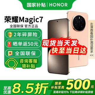 Honor magic7 new 5g direct screen mobile phone honor mobile state subsidy zhaoxia gold 16+1t full netcom